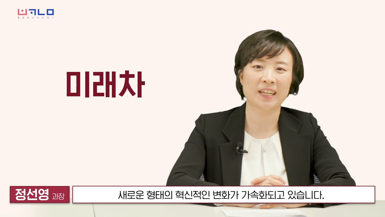 빅블러 현상 - 산업 간 경계가 허물어지는 시대의 도래