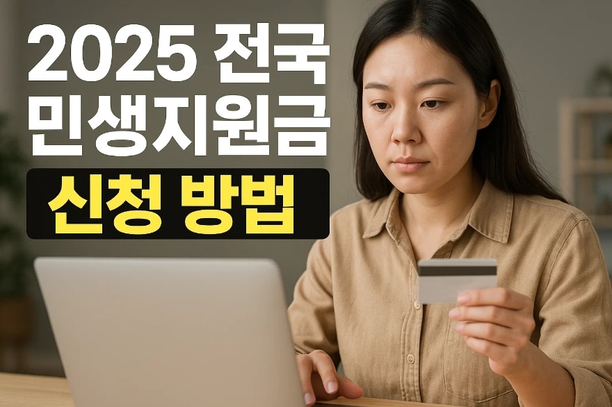 전국민민생지원금 신청방법
