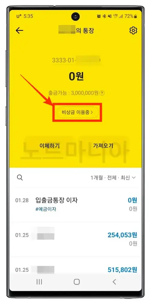카카오 비상금 대출 - 빠르고 간편한 금융 솔루션으로 긴급 상황 극복하기