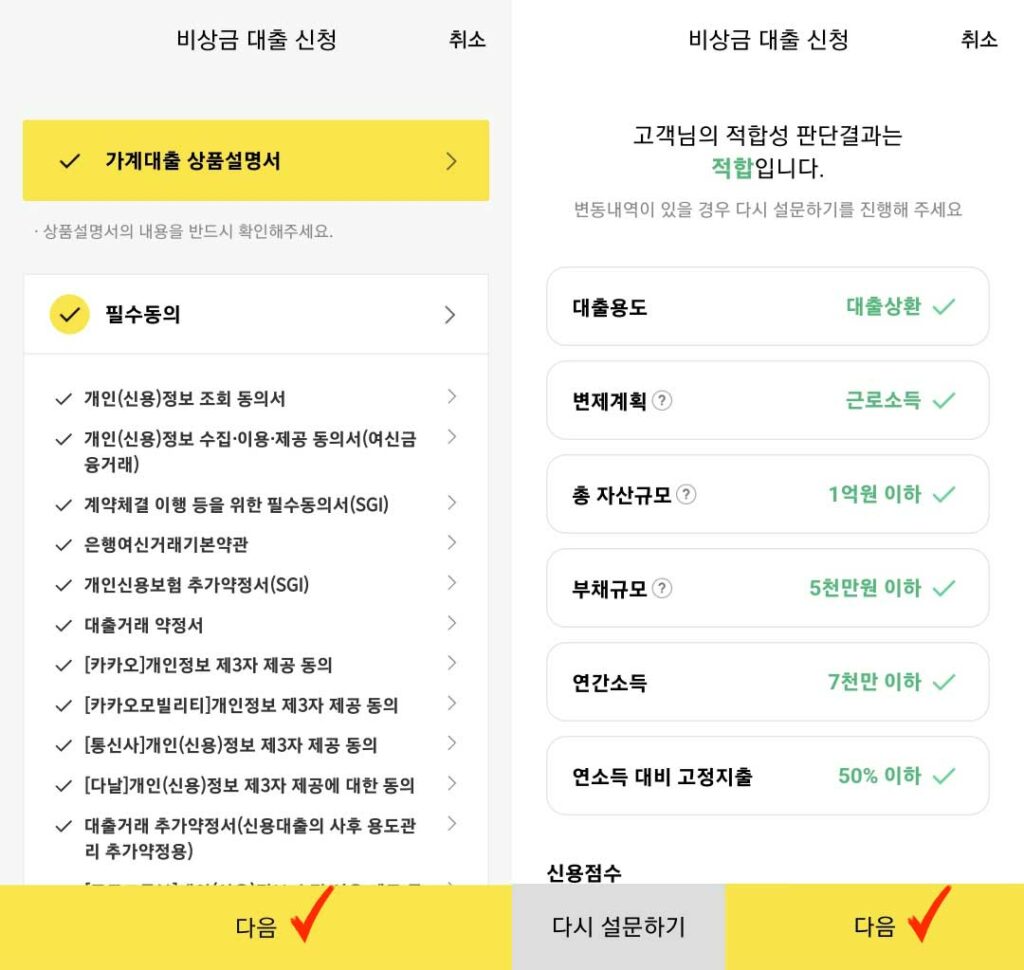 카카오 비상금 대출 - 빠르고 간편한 금융 솔루션으로 긴급 상황 극복하기